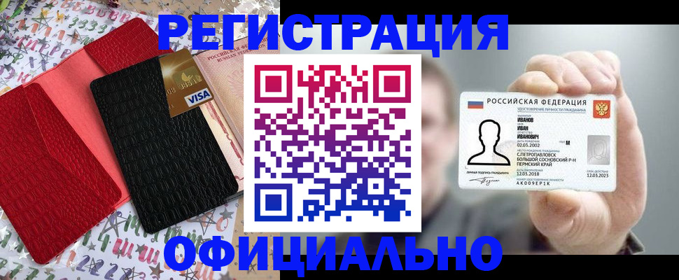 прописка гарантия в Камчатской области