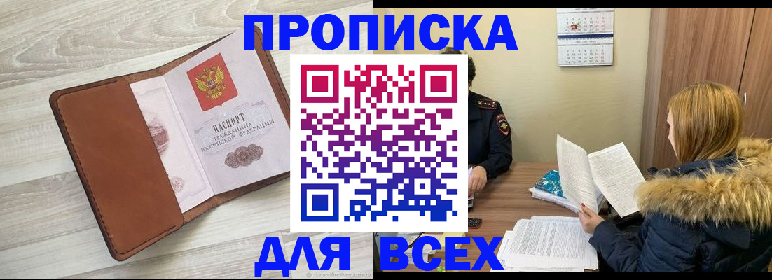 пропишу в квартире в Камчатской области